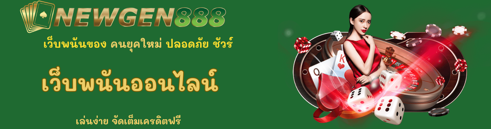 เว็บพนันออนไลน์