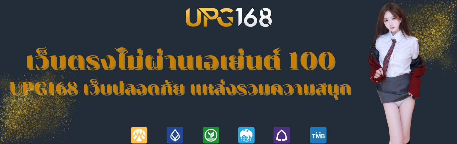 เว็บตรงไม่ผ่านเอเย่นต์ 100