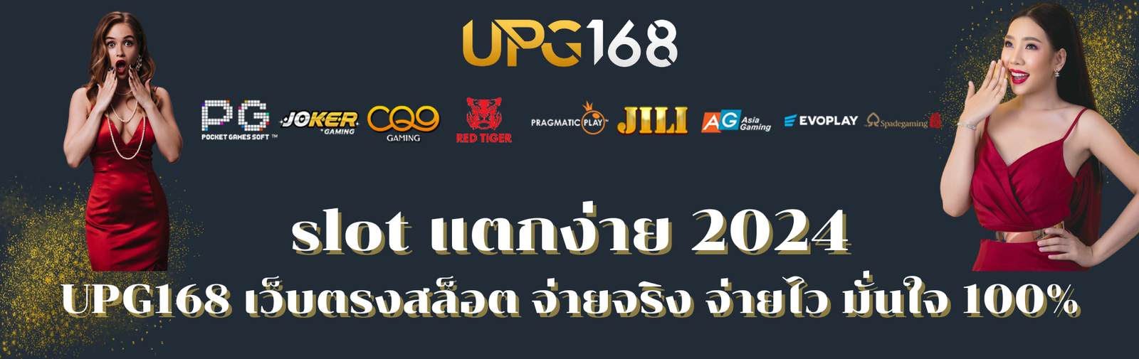 slot แตกง่าย 2024