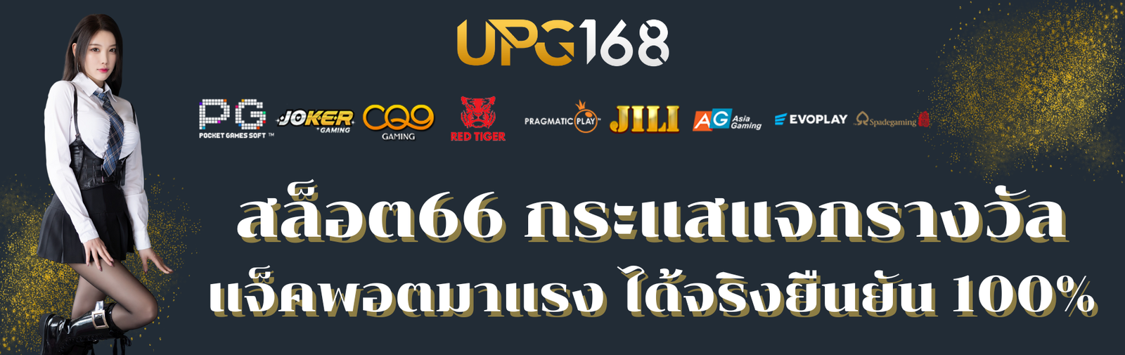 สล็อต66