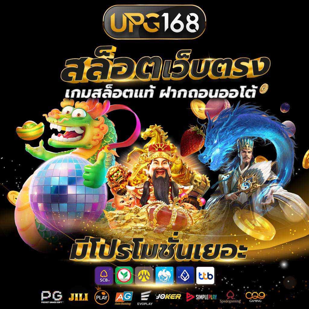 สมัครUPG168