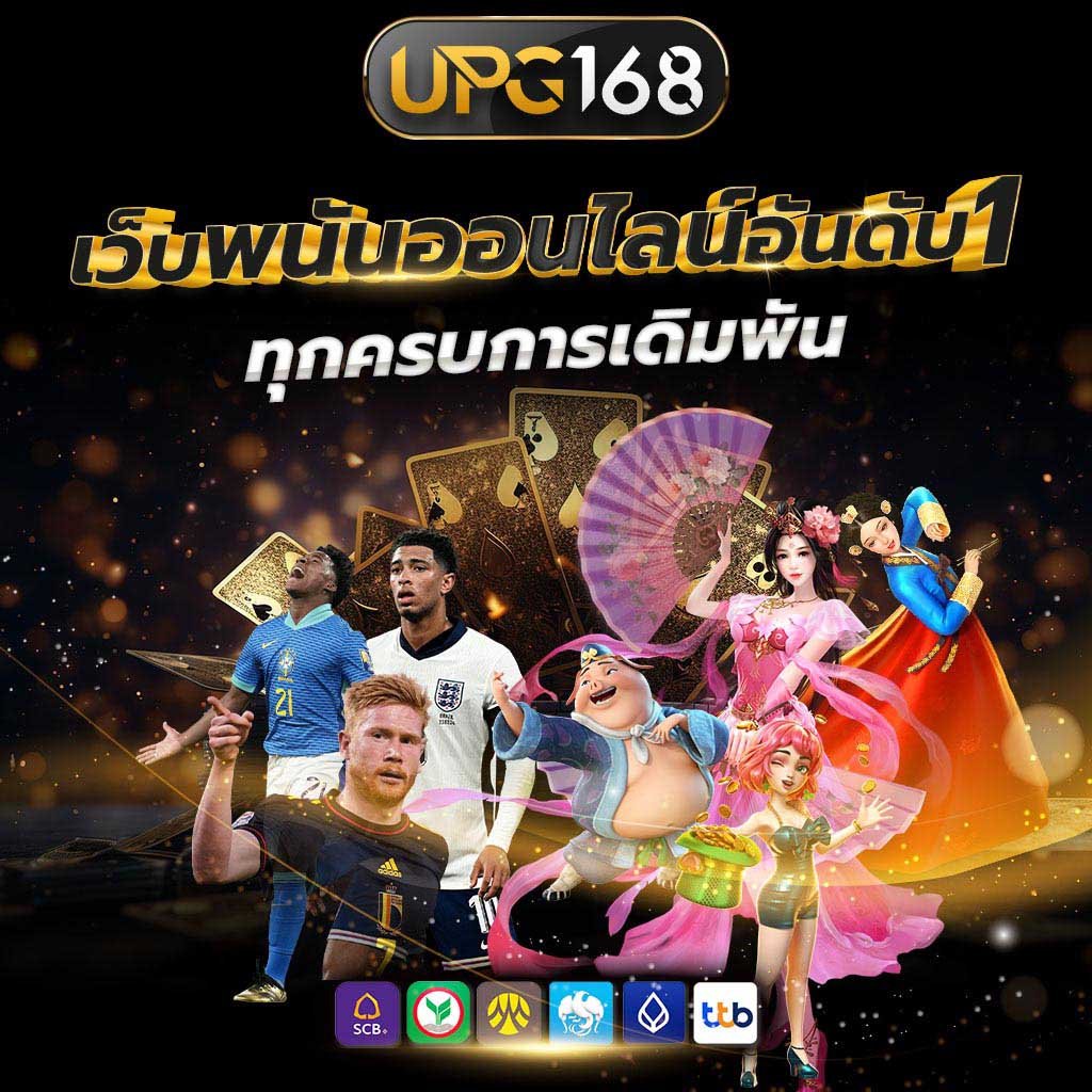 เว็บตรงอันดับ 1 ของเอเชีย